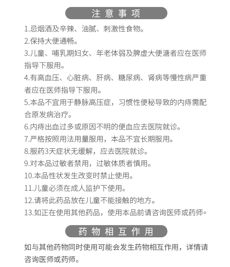 江中 痔康片 一二期内痔/清热凉血/泄热通便 48片 图7