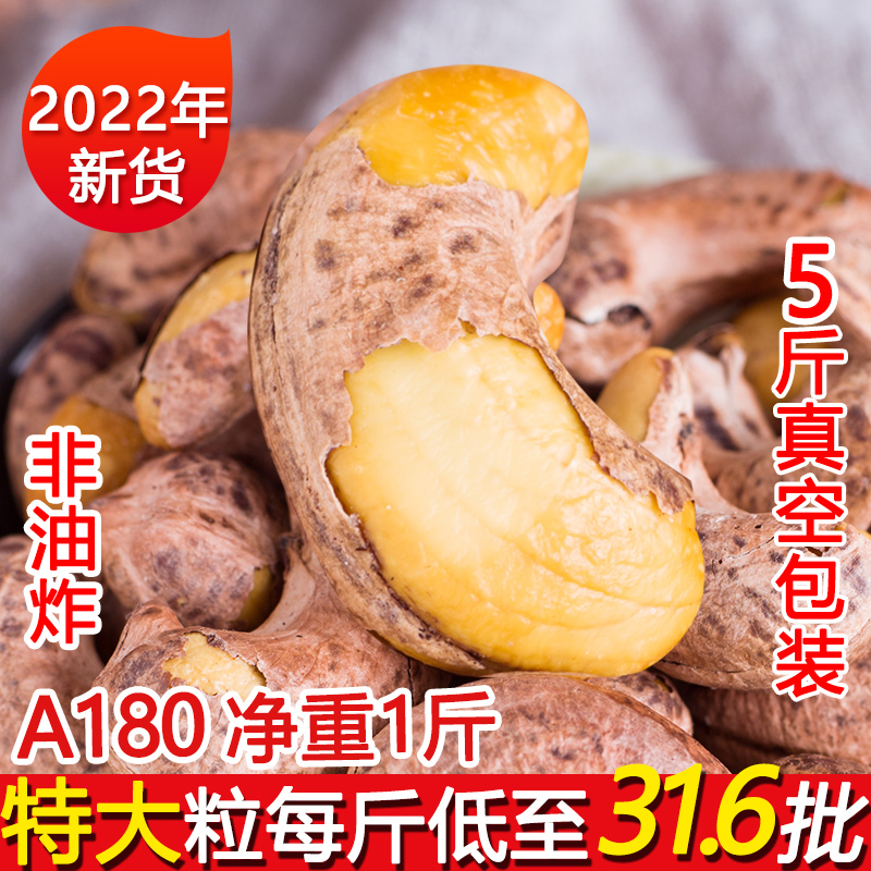 Vietnam's extra-large skinned cashew nuts salt-baked original charcoal-fired purple-clothed nuts in bulk 500g pregnant women and children wholesale