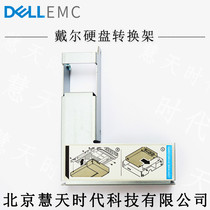 DELL 戴尔 服务器硬盘托架 2.5寸转3.5寸转接架 托架全新