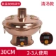 Copper Hotpot Digital Display (30 см)