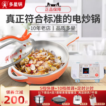  Multi-star electric wok New product heat adjustment electric wok Shandong Multi-star brand original Multi-star electric pot flagship