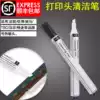 Nozzle cleaning pen Hanyin Quick Mak Qirui TSC Zebra Jiabo thermal head cleaning pen Portable thermal electronic single printer nozzle alcohol pen Bar code nozzle cleaning pen