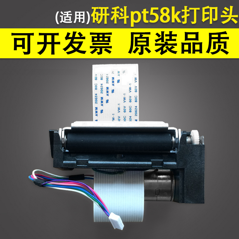 Applicable research pt58k pt58k 58k T58K POS small ticket machine thermo-sensitive head sign machine print head gear motor flat cable-Taobao