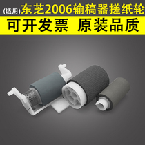 Applicable to Toshiba 2006 2007 2306 2307 2303A 2309A 2505 2506 2507 document feeder pickup wheel 28