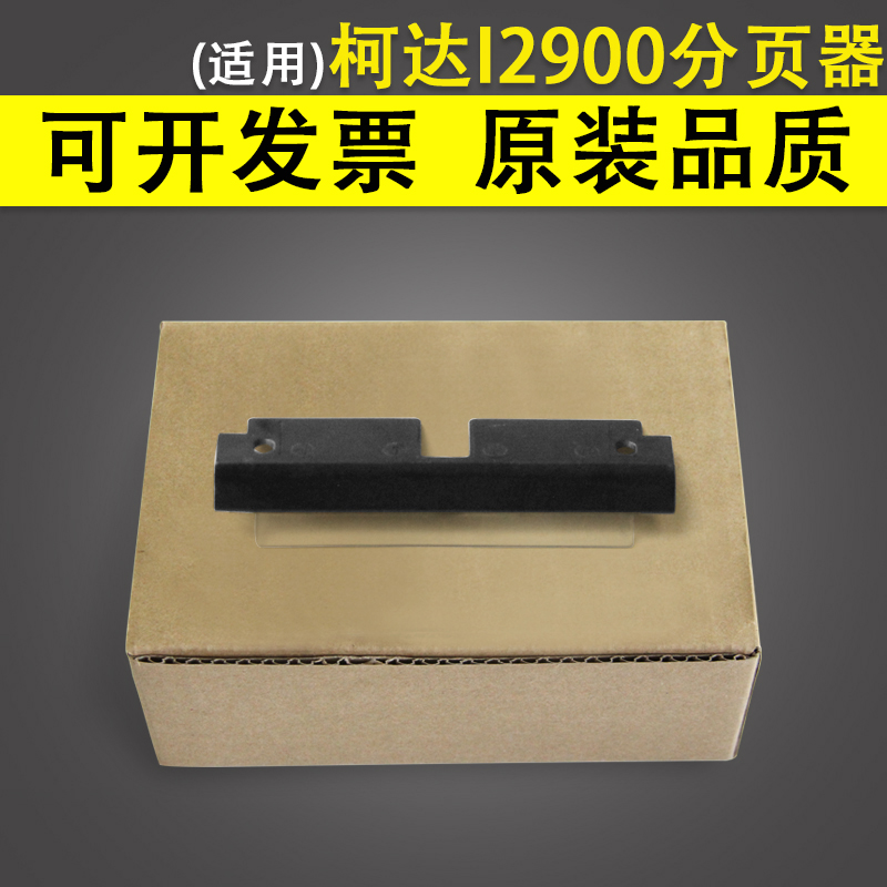 Application of Kodak I2900 page-pagers Kodak I3200 I3250 I3250 I3400 I3450 scanner page-washer separation pad damping pad anti-double Zhang multiple -