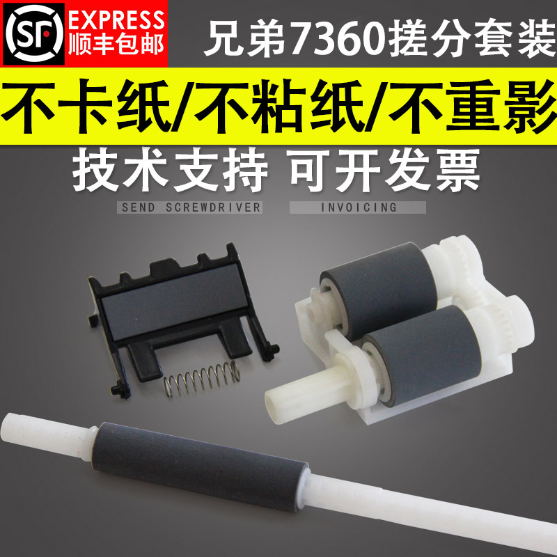 Applicable Brother 7360 Paper Wheel Brother 7055 7470 7060 2240 2130 Lenovo 7400 7450 7600 7650 Page Divider Auxiliary Paper Wheel