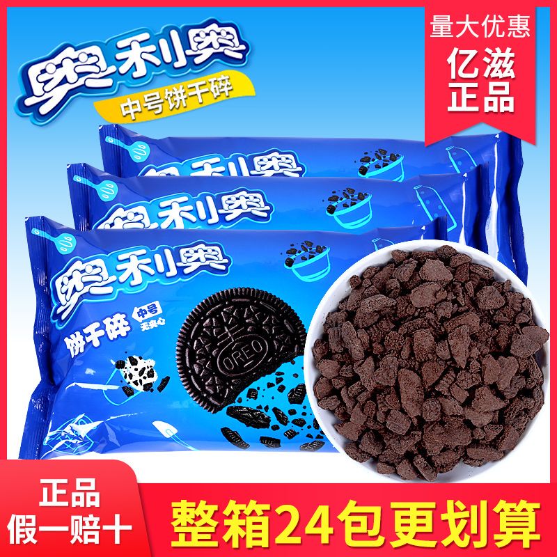 Mondelēz Oreo Cookie Crumbs 400g*24 Packs, Commercial Baking Special Ingredients for Cakes, Sawdust Cups, Snow Pastry Ingredients Mondelēz Oreo Cookie Crumbs 400g*24 Packs, Commercial Baking Special Ingredients for Cakes, Sawdust Cups, Snow Pastry Ingredients