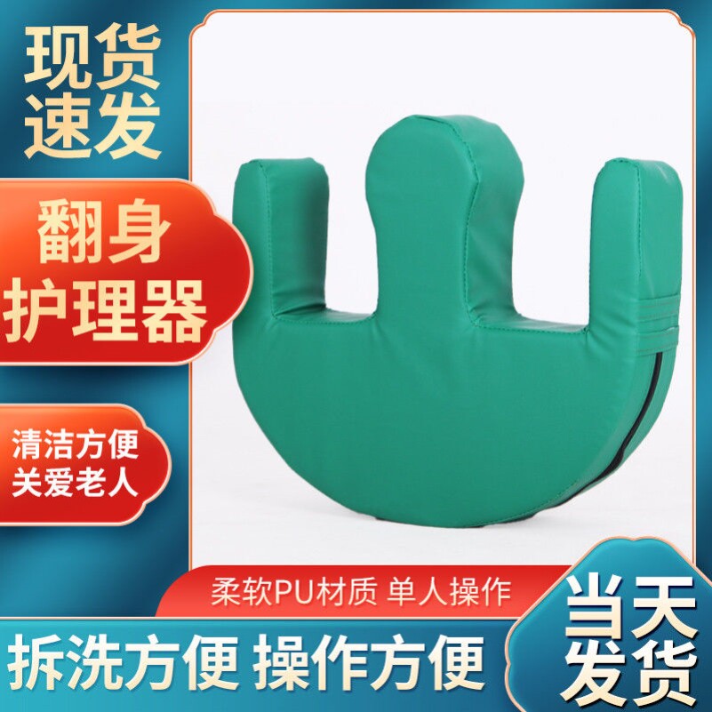 U-shaped elderly turning over artifact automatic aid turning over pillow to prevent pressure ulcers for the elderly long-term bed turning over pad