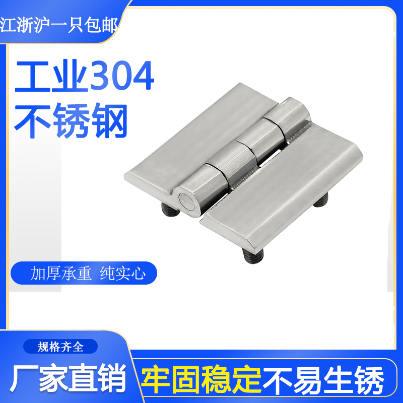 Stainless steel hinge 304 hinge 54*40*6 outer tooth with stud Cast main case cabinet ship distribution box