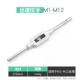 Venturea Tap Wrench M1-M12