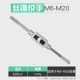 Venturea Tap Wrench M6-M20