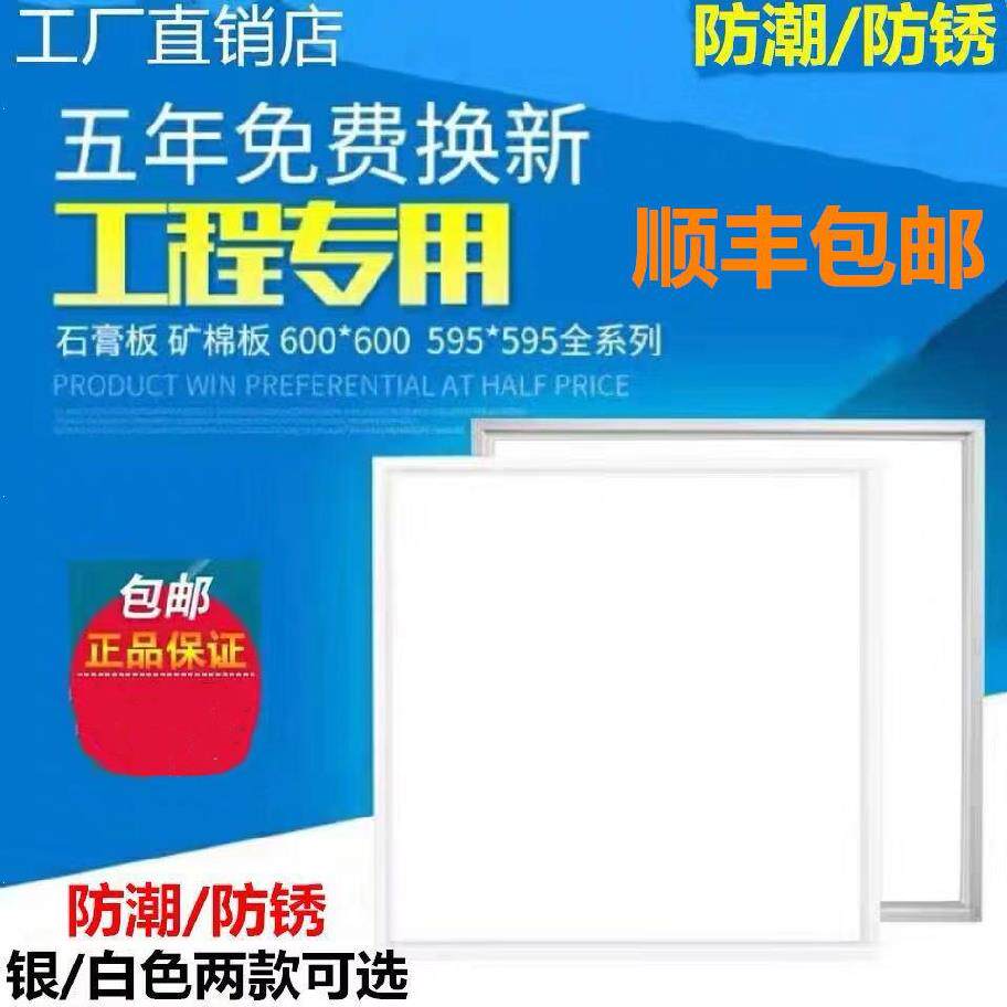 Integrated Ceiling Panel Light Engineering Light Mall Commercial Insert Type In-line Waterproof Dining Room Flat Lamp Plasterboard
