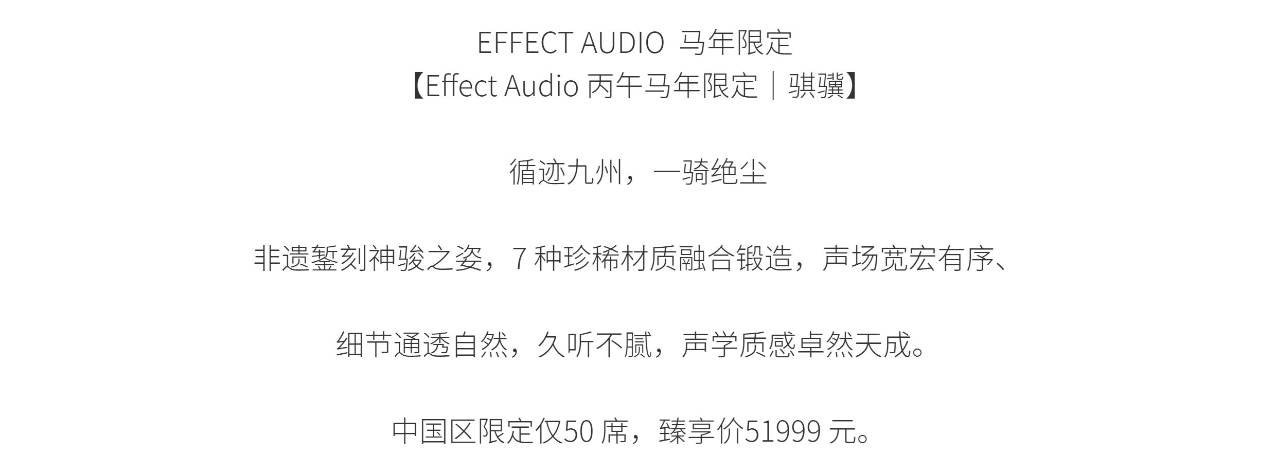EFFECT AUDIO 马年限定插图