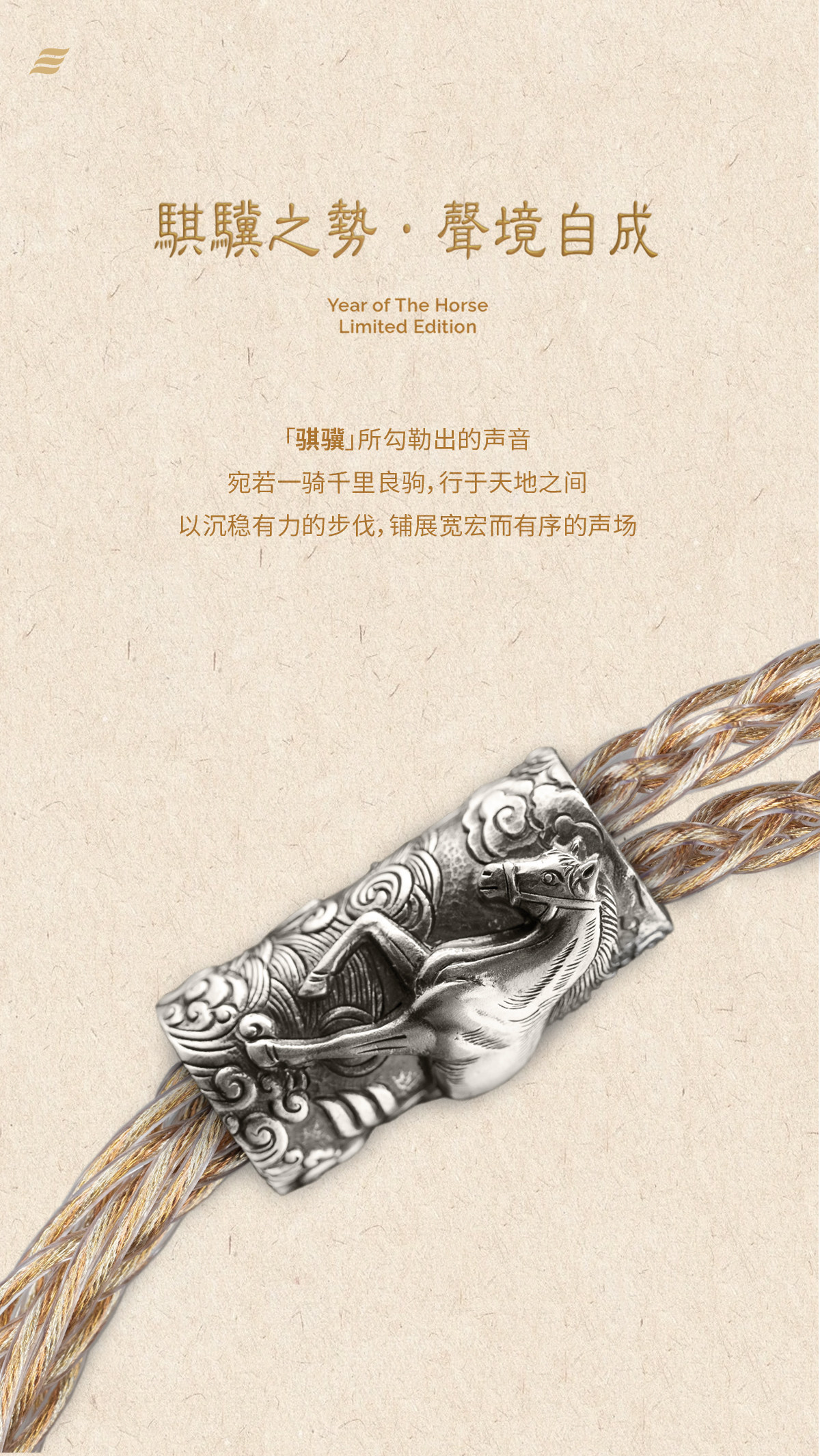 EFFECT AUDIO 马年限定插图5