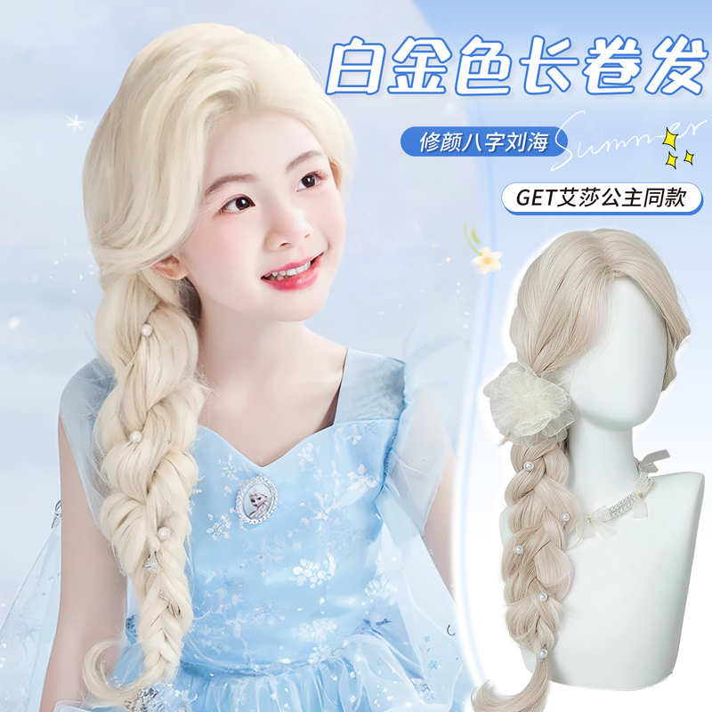 Children's Wig Girl Long Hair Cosplay Elsa Princess Platinum Blonde Big Wave Realistic Colorful Wig Full Head Style Children's Wig Girl Long Hair Cosplay Elsa Princess Platinum Blonde Big Wave Realistic Colorful Wig Full Head Style