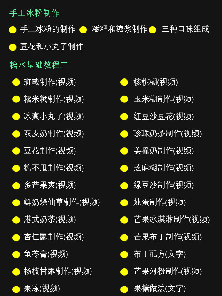 图片[5]-森记甜铺配方大桶糖水摆摊技术制作教程广式小吃半成品商用甜品店-新华旅信息