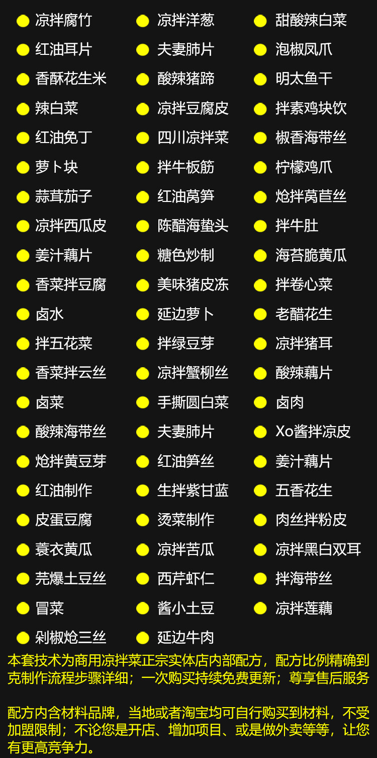四川凉拌菜技术配方商用摆摊自选凉菜调味料秘制教程-新华旅信息
