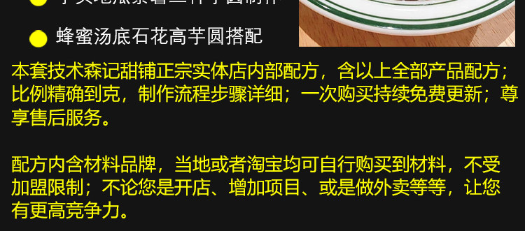 图片[7]-森记甜铺配方大桶糖水摆摊技术制作教程广式小吃半成品商用甜品店-新华旅信息