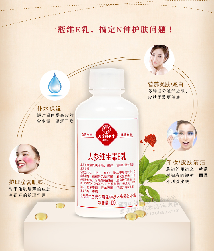 Bắc Kinh Tongrentang nhân sâm vitamin e nhũ tương giữ ẩm chăm sóc da đã kem wei e băng băng mặt dầu nữ kem làm trắng da