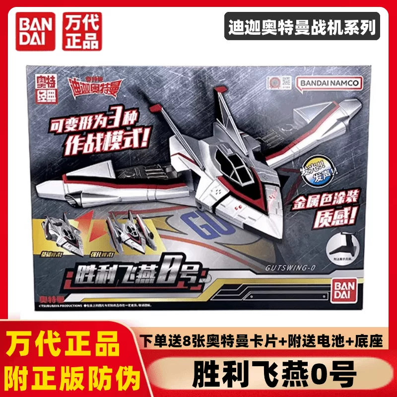 Bandai, Ultra, победитель, Ультрамэн Тига, самолёт-модель с подсветкой музыкой, минифигура