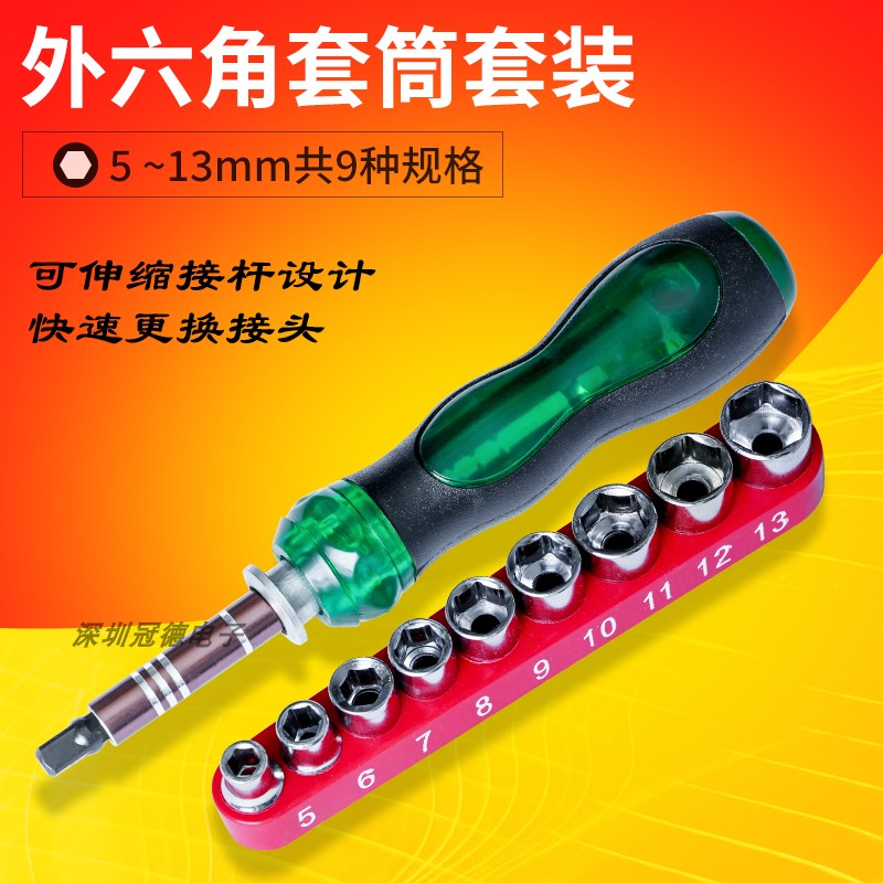 Screwdriver sleeve suit 5678910111213MM inner hexagon wrench with exchangeable head deepening sleeve opener