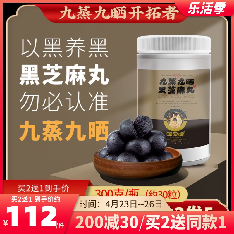 National Love Hall Black Sesame Balls Nine Steamed Nine Tanning black Sesame Balls Nine Systems No Black Rice Honey Balls of the Valley Road Home Vegetarian Food