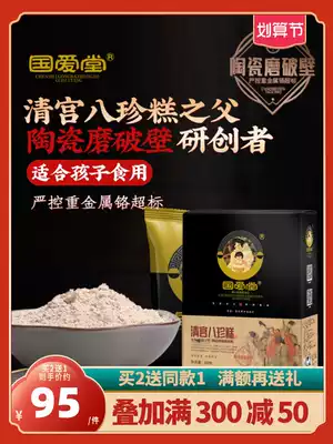 Guoai Tang Qinggong Baizhen Cake Original Powder Children's Lentils Four God Powder Coix Rice Powder Grain Reagent Powder Grain