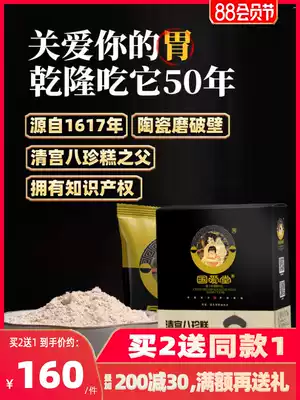 Guoaitang Qinggong Bazhen Cake Powder Yiyuan Breakfast Bazhen Powder Yam Barley Gorgon Powder Rice Pudding Poria Meal Replacement Powder