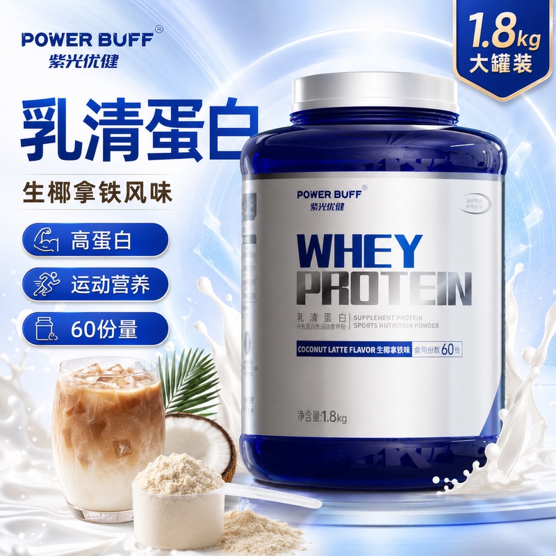 Purple Light Health Four-Fold Whey Protein Powder Blue Bucket Pro Fitness Supplement Nutritional Protein Purple Light Protein Powder Purple Light Health Four-Fold Whey Protein Powder Blue Bucket Pro Fitness Supplement Nutritional Protein Purple Light Protein Powder