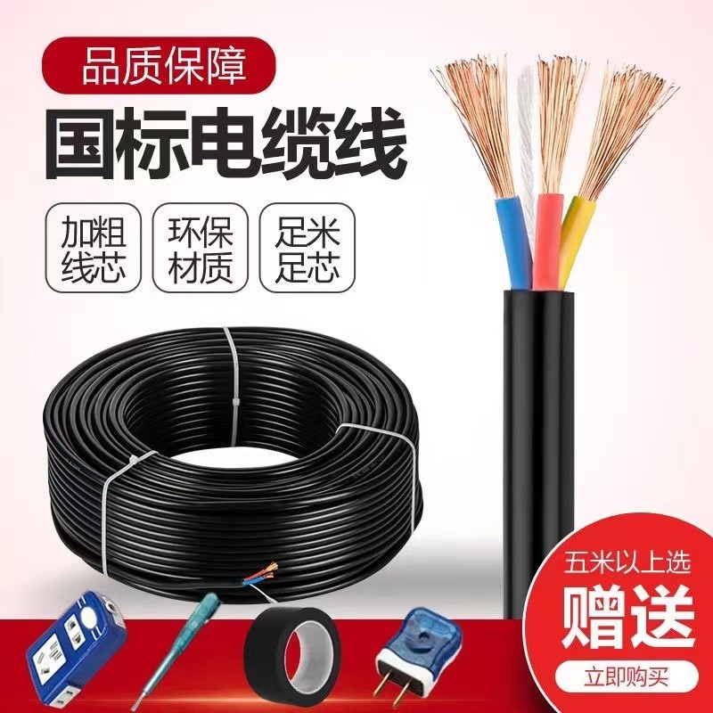 GBC cable wire and wire household soft wire sheath 2 3 core 1 5 5 4 6 square outdoor three phase power cable