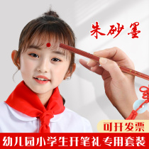 Kindergarten writing gift copybook cinnabar dot forehead set cinnabar liquid ink dot mole enlightenment pen Chinese learning ceremony