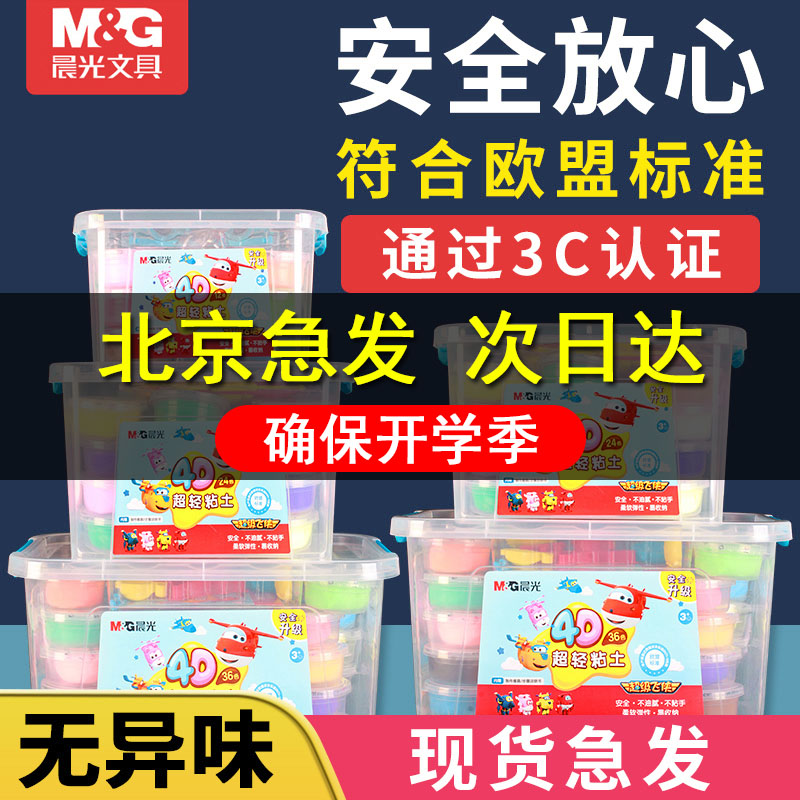 M&G ultra-light clay space slime plaster clay clay clay children's kindergarten color clay mold ultra clear lightweight diy handmade 12 colors 24 colors 36 colors box bagging