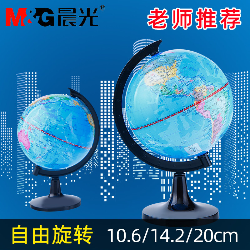 Morning globe students use children enlightenment primary students mini-trumpet Earth globe special living room for junior high school students 20cm large number 14 2cm medium 10 6 small HD teaching edition