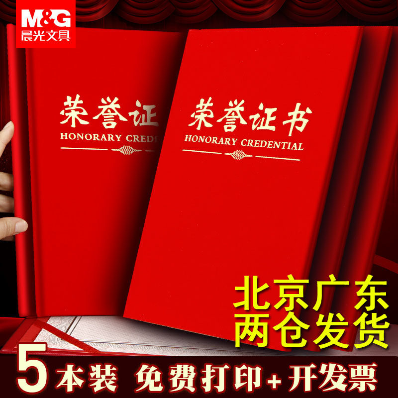 Chenguang a4 honorary certificate 12k enterprise custom production certificate cover shell protective sleeve certificate inner core certificate certificate award certificate with printing excellent staff custom high-grade inner paper inner page shell