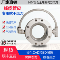 环形风刀气刀吹气铝合金吹干吹水吹尘降温圆形压缩空气环形喷嘴