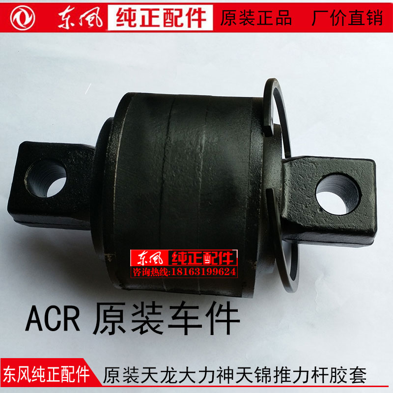 Dongfeng Tianjin Hercules Tianlong thrust rod rubber core torsion rod rubber sleeve rear axle thrust rod pull arm rod rubber core sleeve