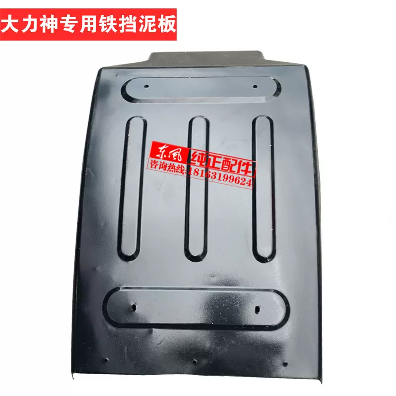 东风 Fenders, tubing