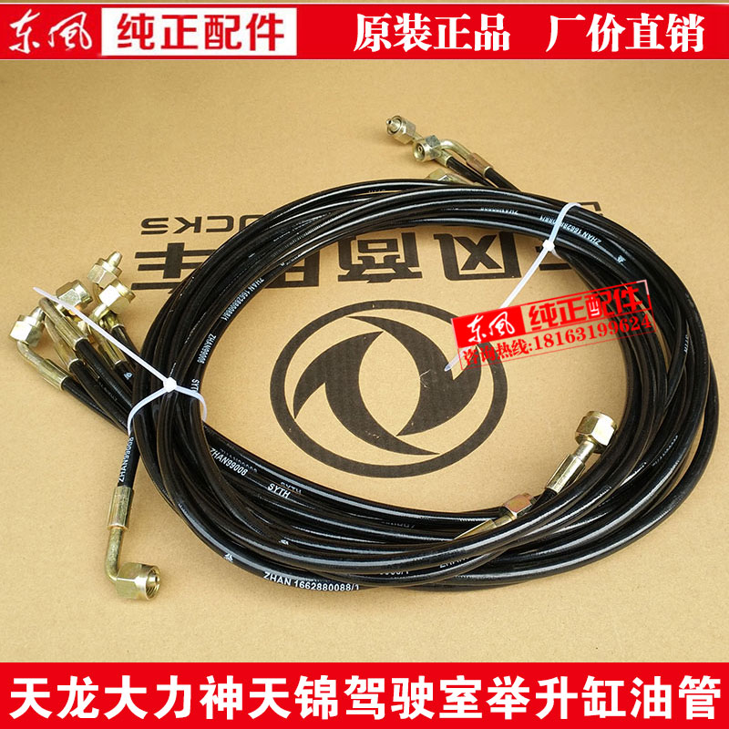 Dongfeng Tianlong Hercules Tianjin cab lift oil cylinder oil pipe lift oil pump oil cylinder oil pipe oil cylinder oil pipe