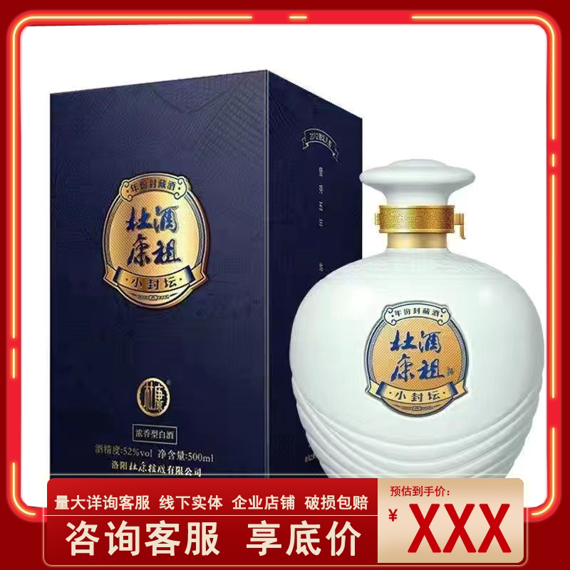 酒祖杜康酒小封坛玉坛52度浓香型白酒500ml单瓶礼盒装纯粮食酒评价- 淘宝网