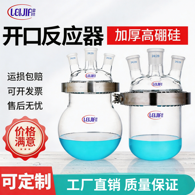 Complete Set of Open-Mouthed Reaction Vessels with Three or Four Ports, Single-Layer Glass Jacketed Reactor, Flat Bottom or Round Bottom, 500/1000ml Complete Set of Open-Mouthed Reaction Vessels with Three or Four Ports, Single-Layer Glass Jacketed Reactor, Flat Bottom or Round Bottom, 500/1000ml