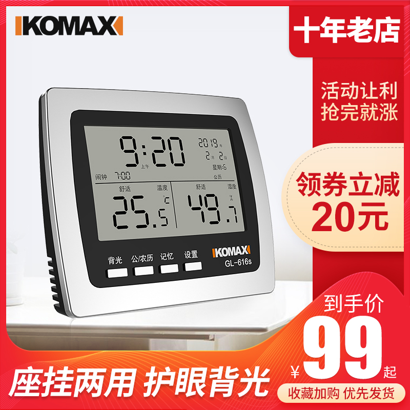 Comex electronic temperature and humidity meter household thermometer indoor accurate room temperature counting display thermometer hanging alarm clock