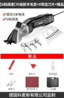 [6 -скоростная регулировка скорости] модернизированная шерстяная сдвиг+9 изогнутое лезвие+подарок