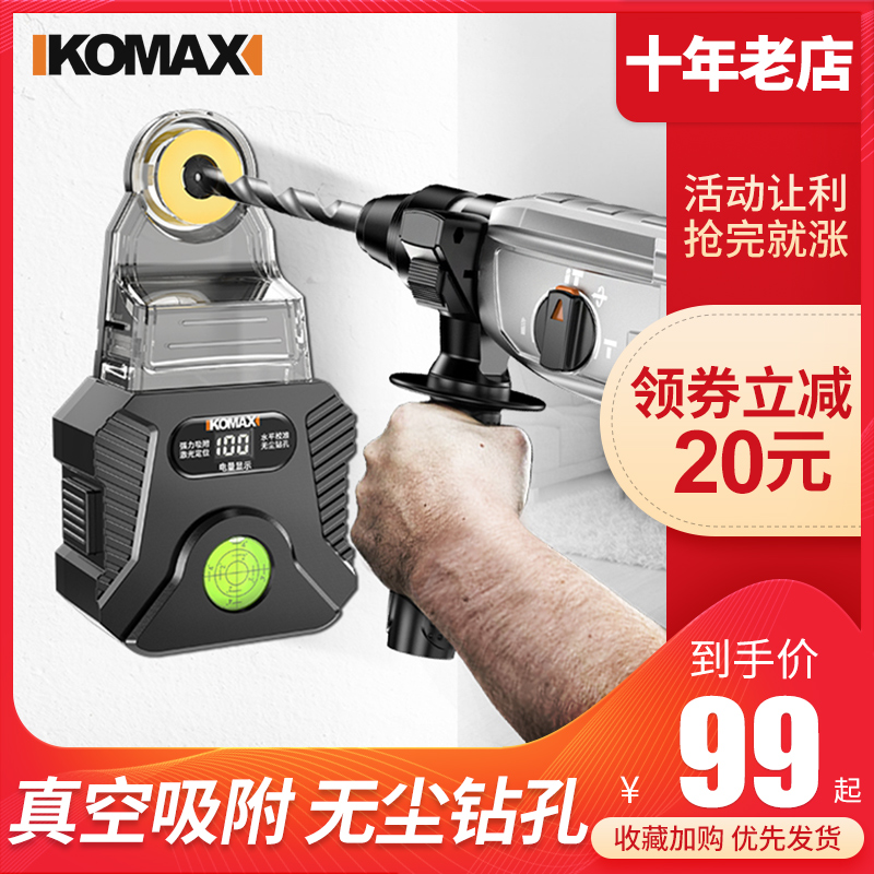 Komez Wall Dust Collector Dust-free Transfer Hole Electric Drill Perforated God Instrumental Power Tools Dust Shield Dust Shield Electric Hammer Drill