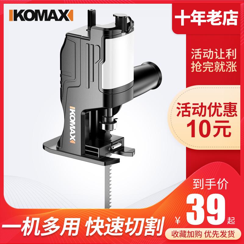 Comex Electric Drill Transformer Electric Curve Saw Charging Woodworking Multifunctional Variable Curve Saw Accessories Small Saw Blade