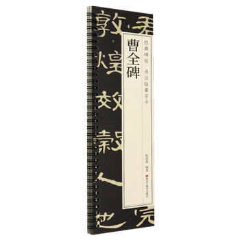 Cao quan stele official script copybook original stele calligraphy ink dot brush calligraphy calligraphy official script basic video tutorial han li cao quan stele calligraphy calligraphy handbook adult beginners practice calligraphy and strokes teaching soft pen copying stele calligraphy