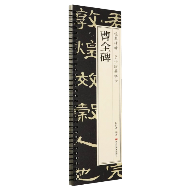 Cao Quan Stele Official Script Copybook Original Stele Calligraphy Ink Dot Brush Calligraphy Calligraphy Official Script Basic Video Tutorial Han Li Cao Quan Stele Calligraphy Calligraphy Handbook Adult Beginners Practice Calligraphy and Strokes Teaching Soft Pen Copying Stele Calligraphy