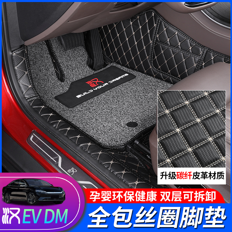 20 BYD han foot footbed EV full-surround footbed car DM silk ring waterproof leather footbed retrofit interior