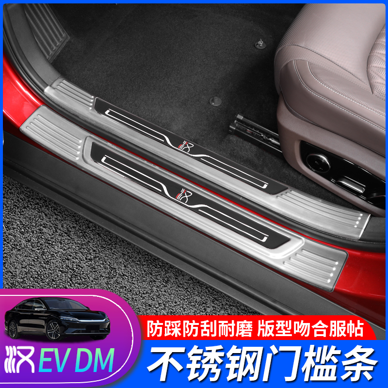 20 BYDiahan threshold bar EV DM greeting Pennsylvania pedal retrofit decorative stainless steel tailgate rear door protection plate