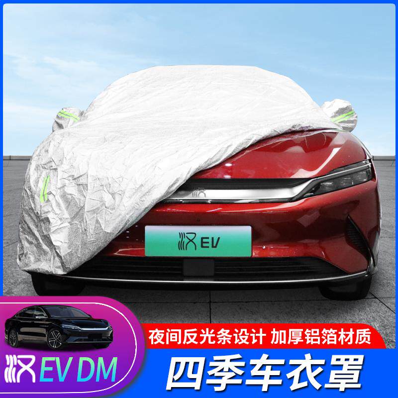20 BYdhan special Che clothing EV DM car cover sunscreen sunproof thermal insulation thickened car cover sunshield retrofit