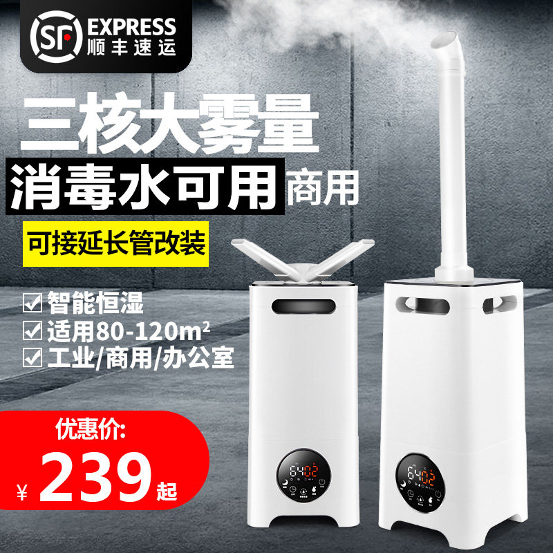 Humidifier industrial large fog volume household silent air purification bedroom vegetable fresh-keeping spray large commercial humidification